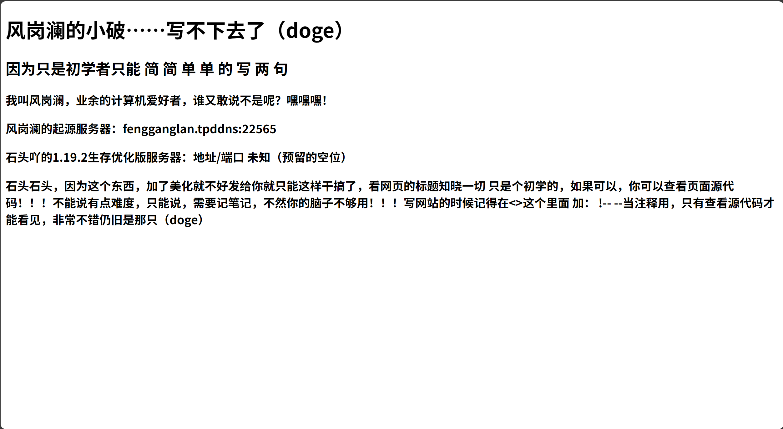 风岗澜的小网页